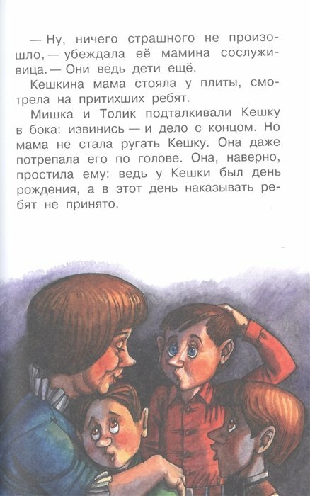 Рассказы про школьников (Драгунский Виктор Юзефович, Осеева Валентина Александровна, Белых Григорий Георгиевич) - фото №11