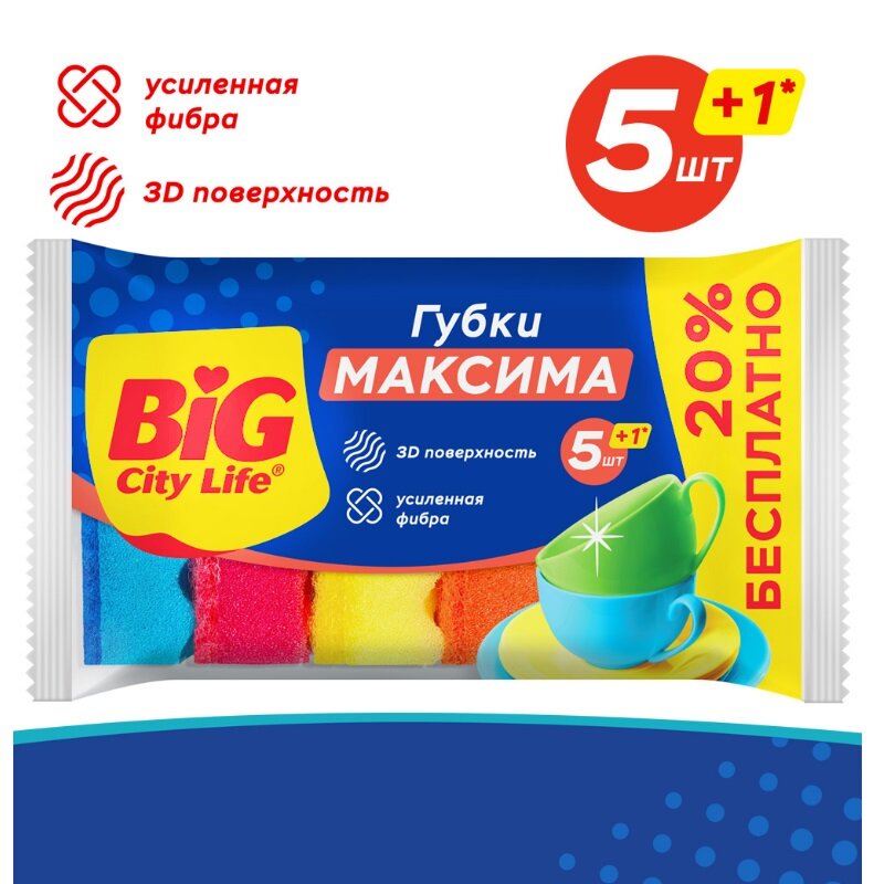 Губки кухонные BIG City Life Максима с волнистой поверхностью, 6 шт - фото №9