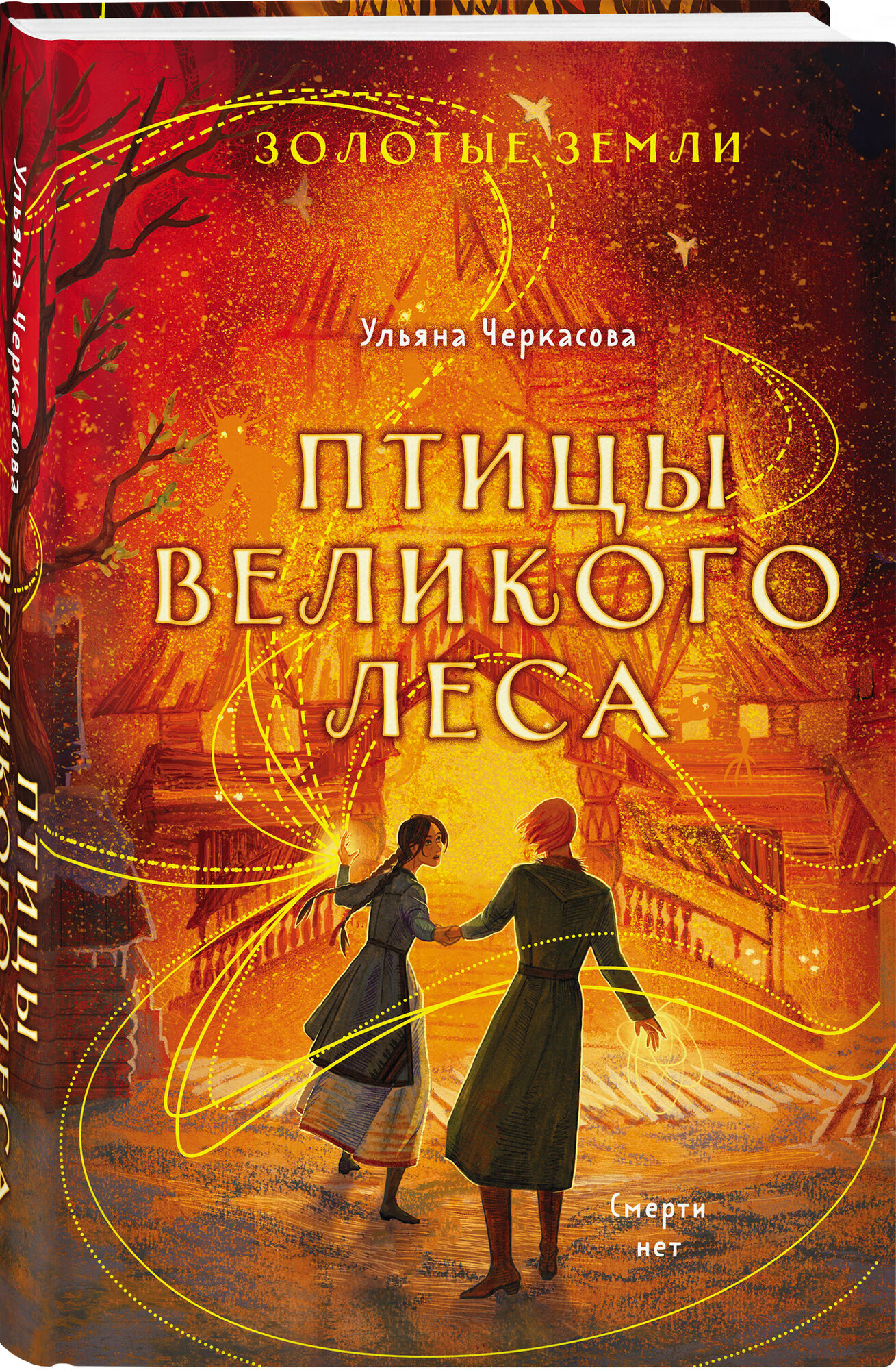 Черкасова У. Комплект из 3-х книг (Сокол и ворон + Совиная башня + Птицы великого леса )