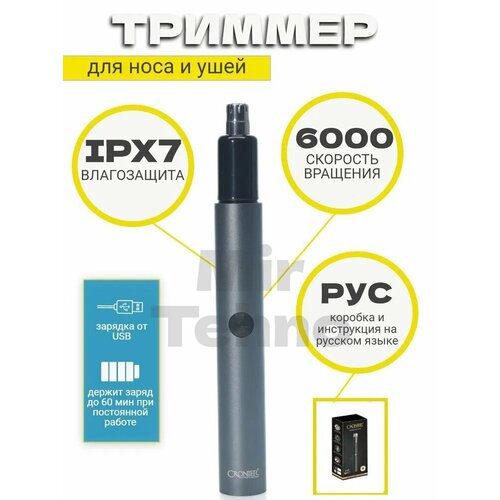 Триммер для носа и ушей компактный дорожный триммер серый 122000₽