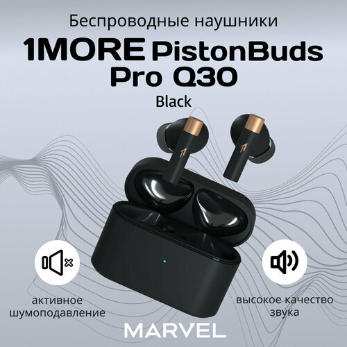 Беспроводные наушники 1MORE PistonBuds Pro черные 3452₽