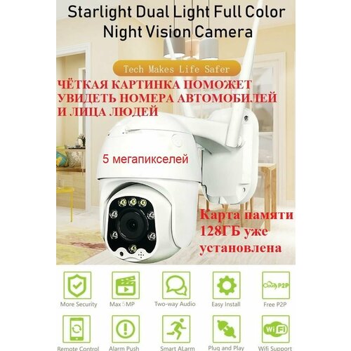 Комплект видеокамера многофункциональная IP Camera Starlight 5MP 5X Camhipro 128Гб 1425000₽
