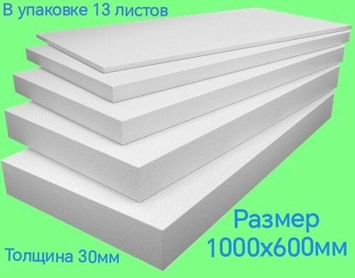 Плиты пенополистирольные ППС-10 8 кг/куб. м утеплитель пенопласт