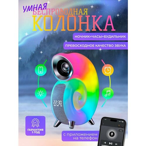 Колонка беспроводная улитка bluetooth портативная ночник RGB 4 в 1 424900₽