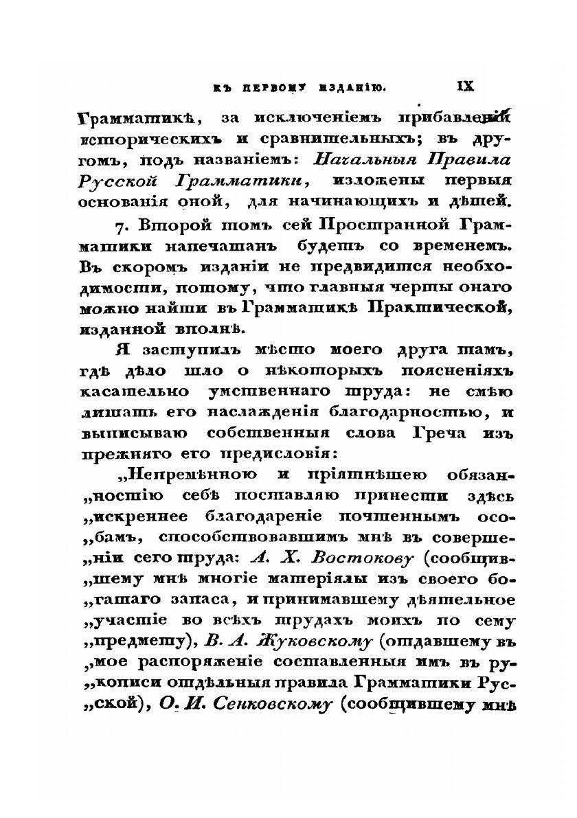 Книга Пространная русская грамматика. Том 1 - фото №9
