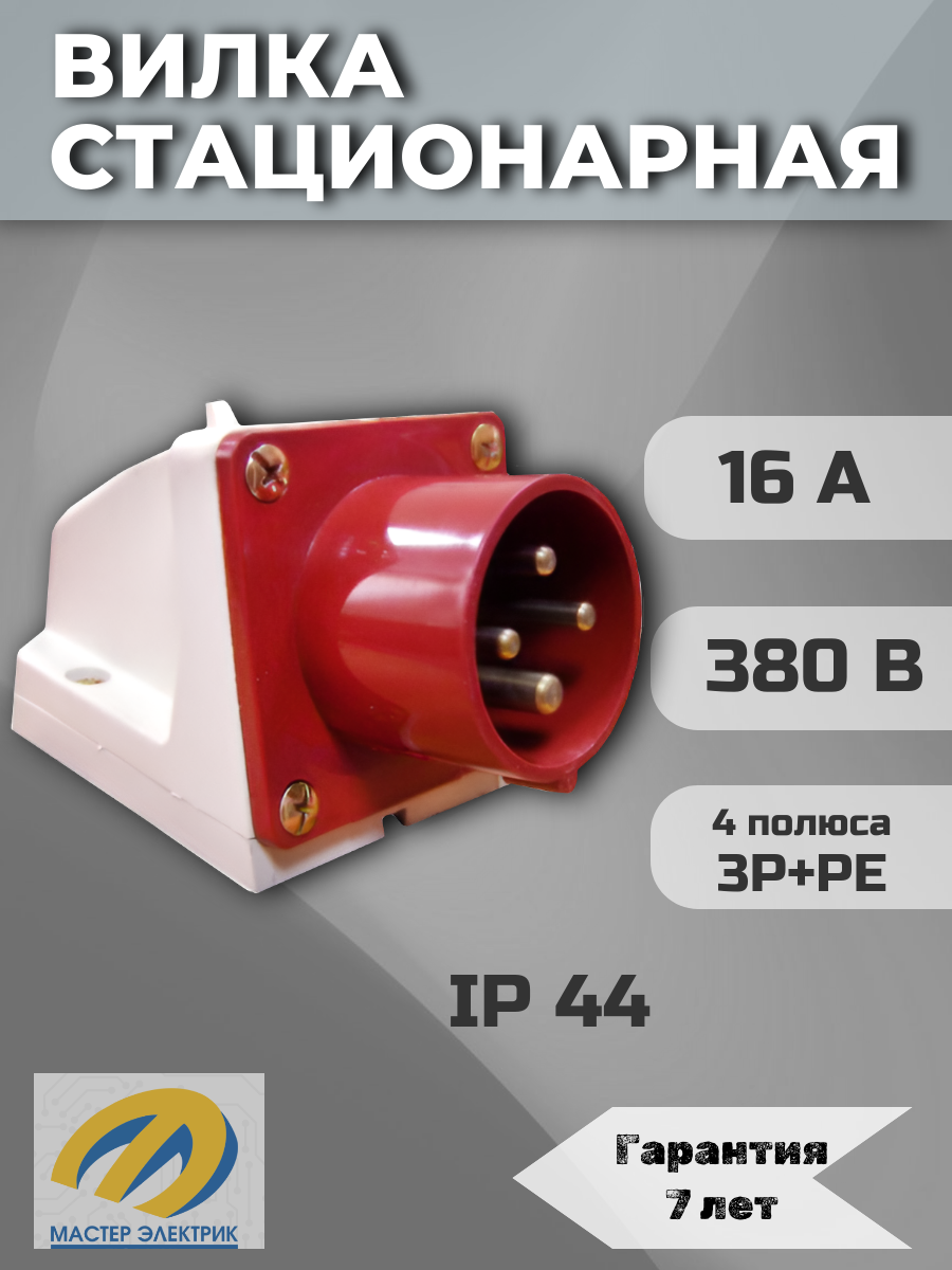ps-514-16-380 Вилка стационарная 514 3Р+РЕ 16А 380В IP44 PROxima EKF - фото №3