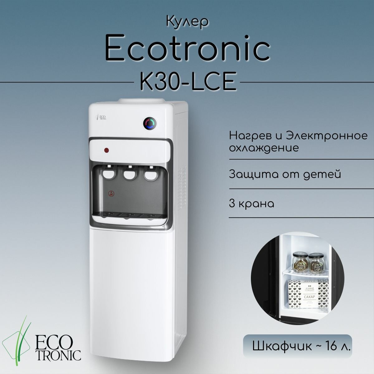 фото Кулер Ecotronic K30-LCE white-grey