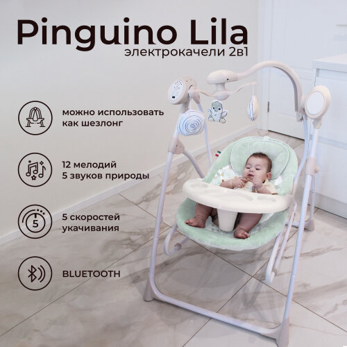 Электрокачели Sweet Baby 2в1 Lila Pinguino Green