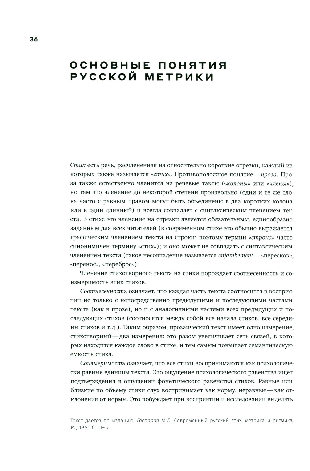 Собрание сочинений в шести томах. Том 4. Стиховедение - фото №3