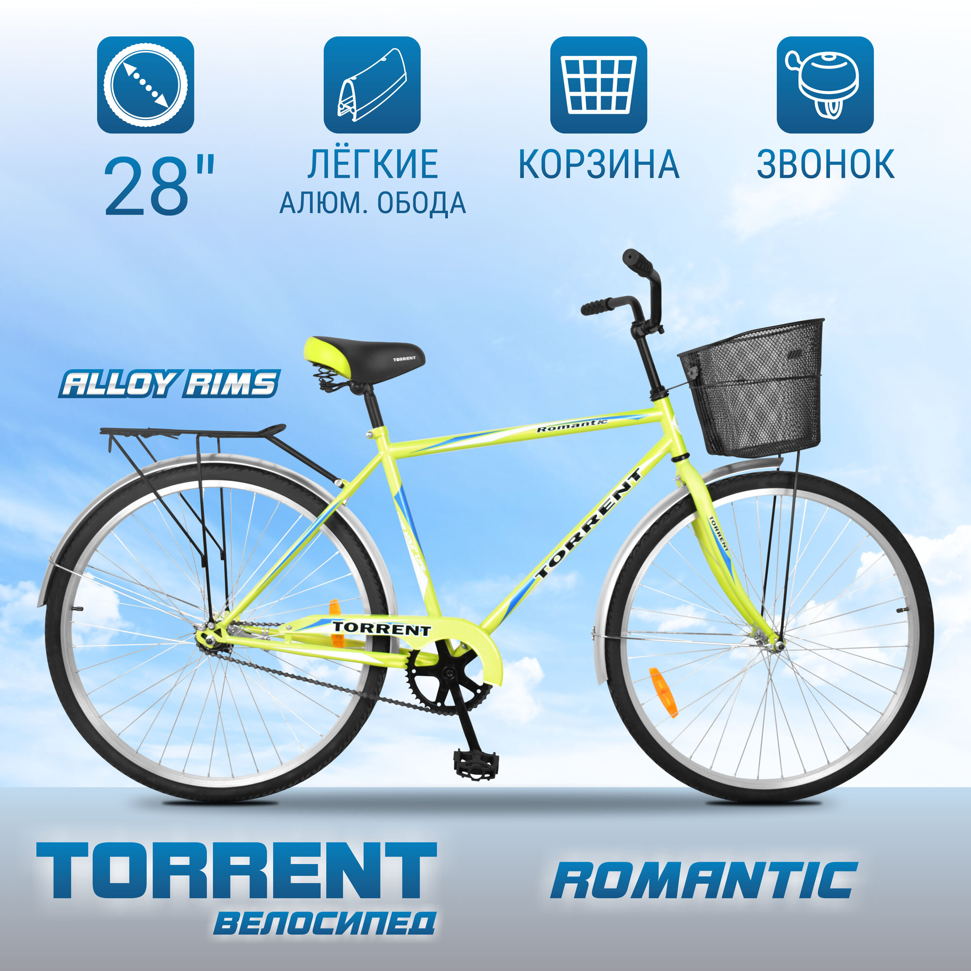 Велосипед TORRENT Romantic (рама сталь 20", дорожный, 1скорость, колеса 28д, корзина)