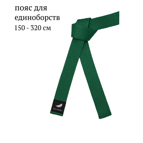 Пояс KAITOGI, 240 см, зеленый пояс adidas 240 см зеленый
