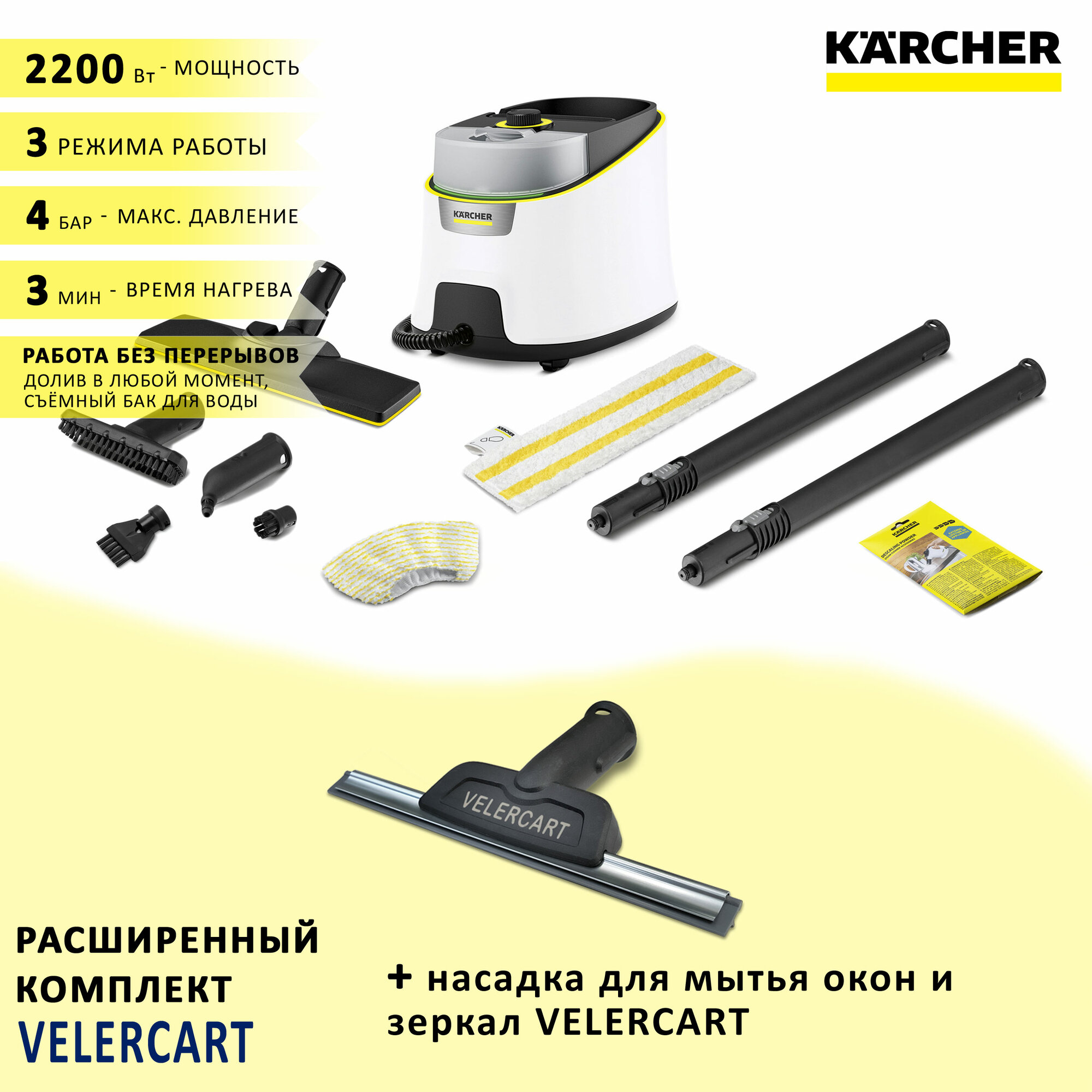 Пароочиститель для дома Karcher SC 4 Delux EasyFix, белый + насадка для мытья окон VELERCART