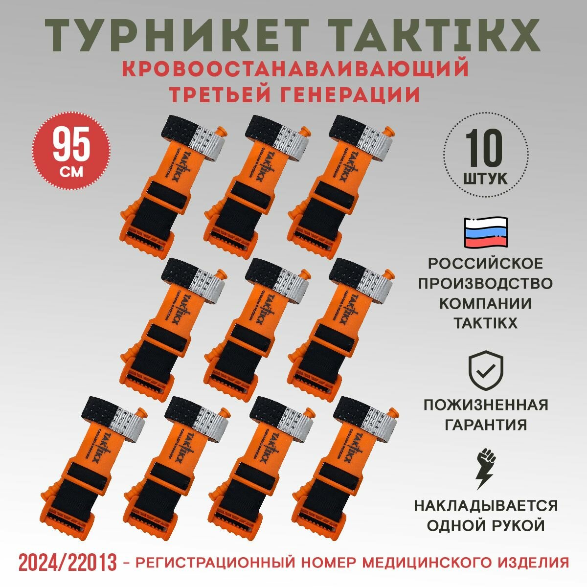 Жгут кровоостанавливающий третьей генерации 10 шт