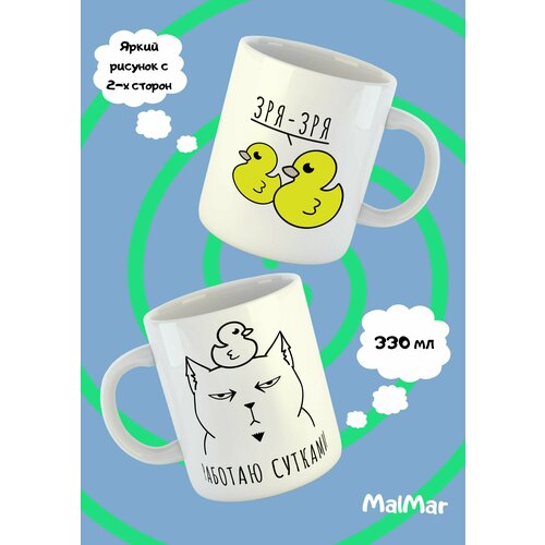 Кружка Работаю сутками чашка для чая и кофе 650₽