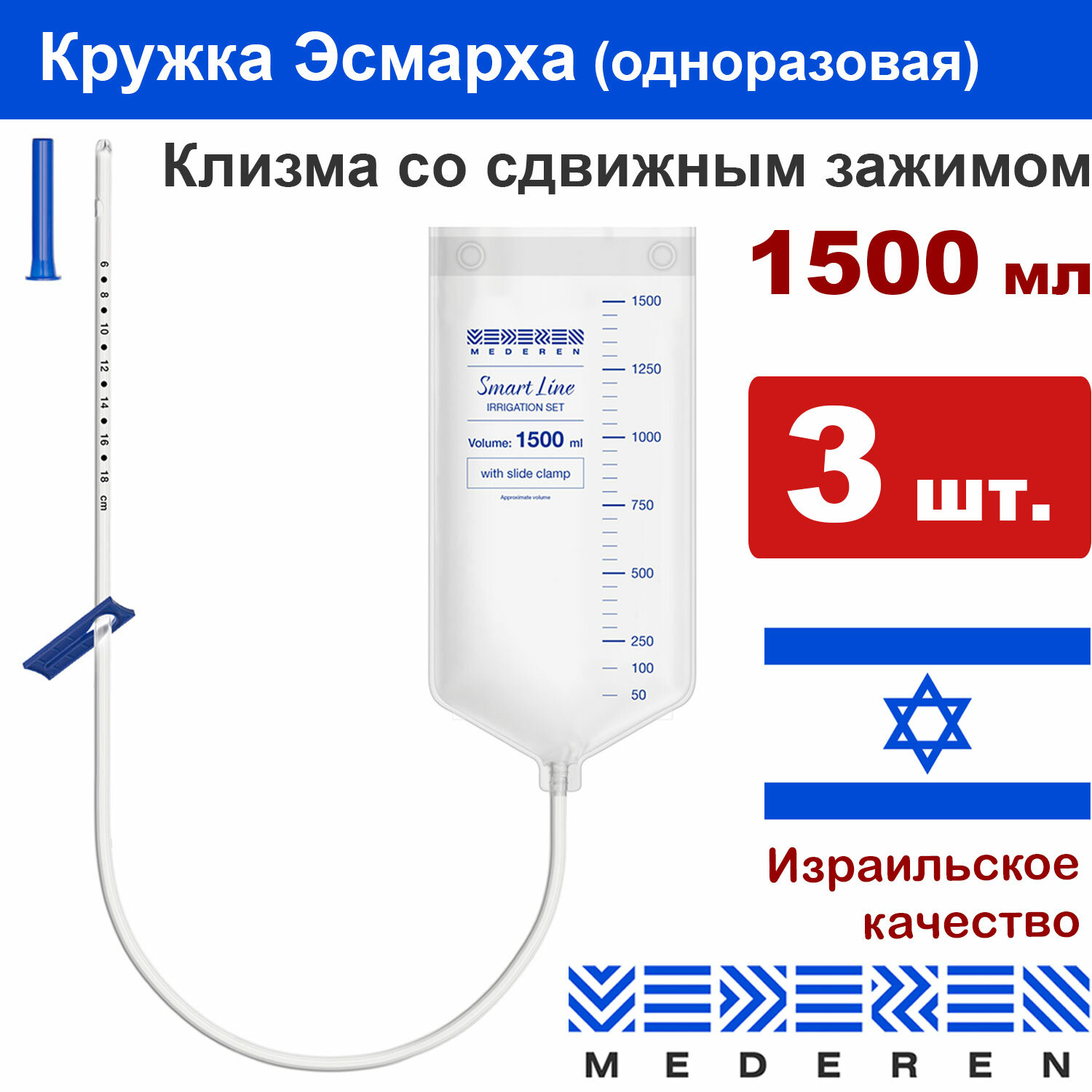 Кружка Эсмарха Mederen 1500 мл (3 шт)