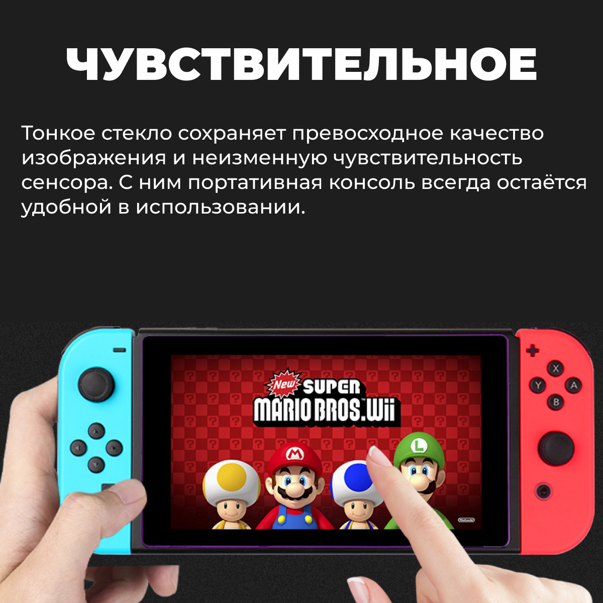 Защитное стекло для Nintendo Switch OLED