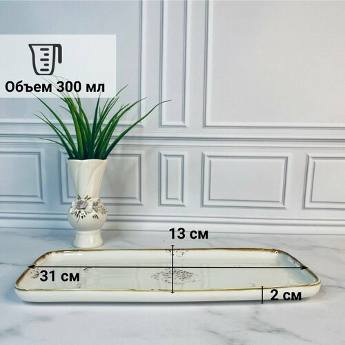 Блюдо прямоугольное Даяна