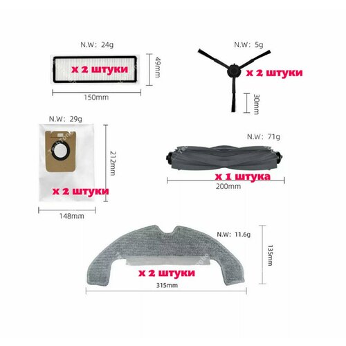 Комплект аксессуаров для Dreame Bot D10s Plus 1679₽