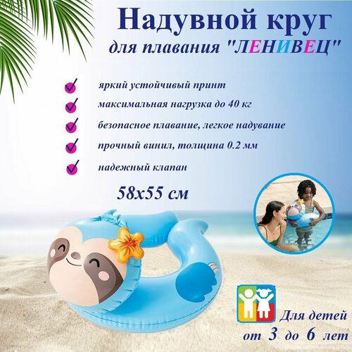 Круг надувной детский для плавания Animal Split Ленивец 3-6 лет 479₽