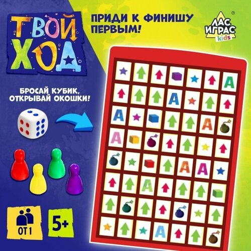 Настольная игра Твой ход