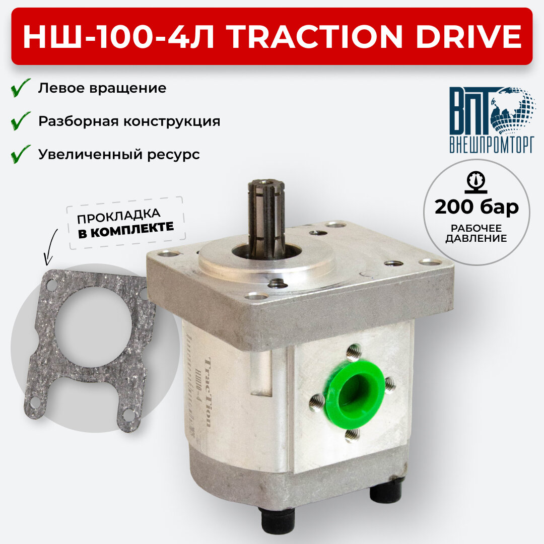 Шестеренный насос НШ-10-4Л TracTion DRIVE левое вращение