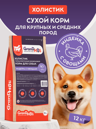 Изображение товара Корм для собак сухой GRANDHOLI, для крупных и средних пород "Индейка с овощами", 12кг