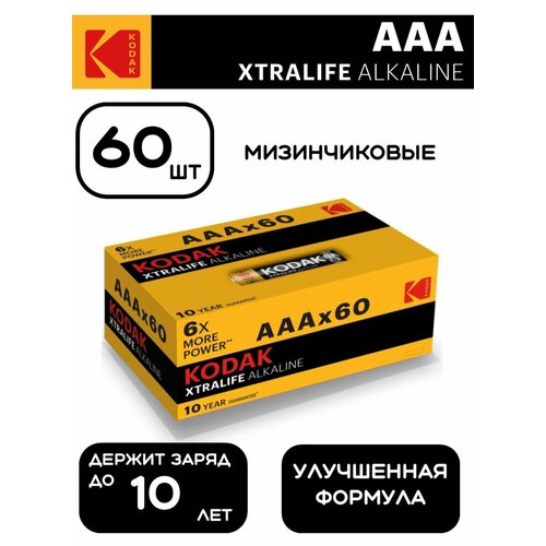 Батарейки щелочные Kodak Xtralife Alkaline AAA (LR03) 60 шт. (Мизинчиковые)