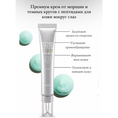 Крем для век с пептидами от морщин 15мл.