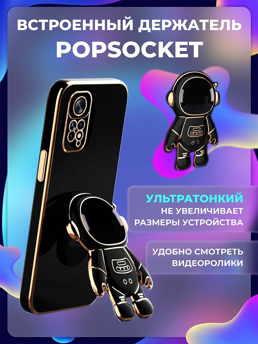 Чехол на Redmi Note 11 Pro защитный бампер с подставкой-попсокетом Космонавт на Редми нот 11 Про Черный — фото 1