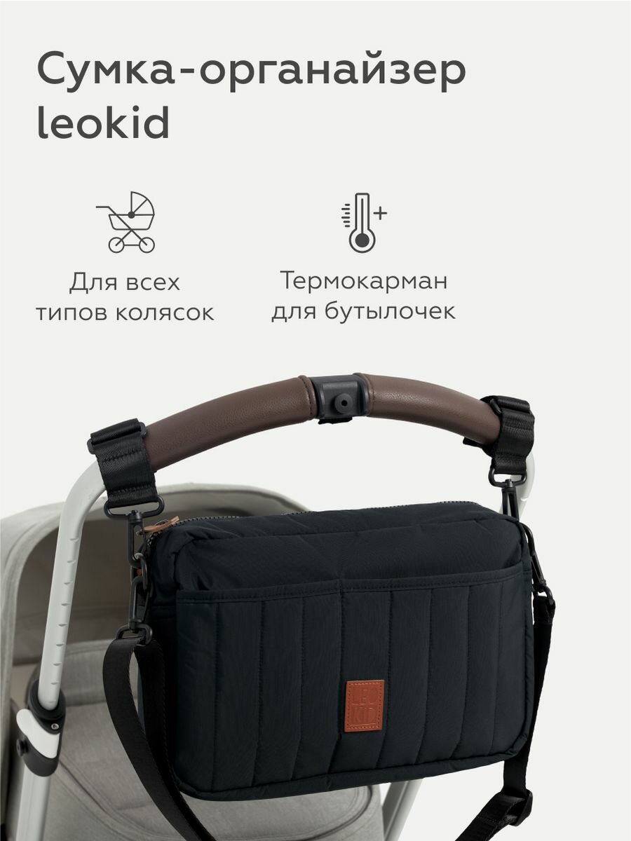 Сумка-органайзер Leokid Black Pebble