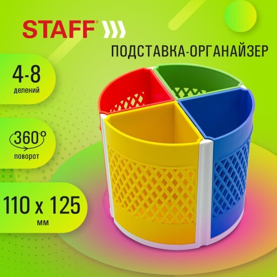 Подставка-органайзер Staff "Octet", 4-8 отделений (трансформер), вращающаяся, разноцветная, 238322