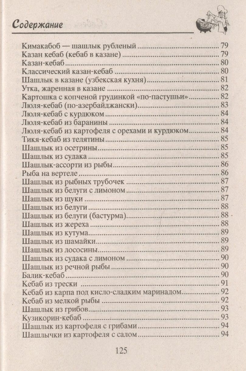 Казан, мангал, гриль, барбекю. Лучшие блюда на открытом огне. - фото №4