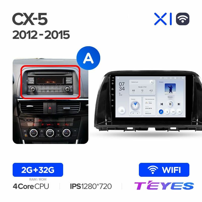 Магнитола Mazda CX5 CX-5 CX 5 1 KE 2012-2015 (Комплектация A) Teyes X1 Wi-Fi 2/32GB, штатная магнитола, 4-ёх ядерный процессор, IPS экран, Wi-Fi, 2 DIN