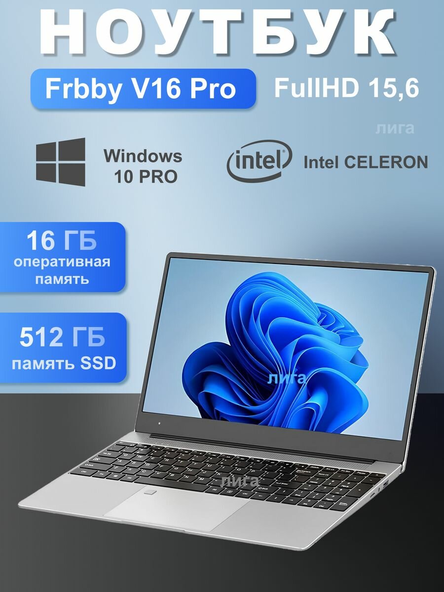 Ноутбук FRBBY V16 Pro, Intel Celeron N5095 (2.0 ГГц), RAM 16 ГБ, 512 SSD, Intel UHD Graphics, серый