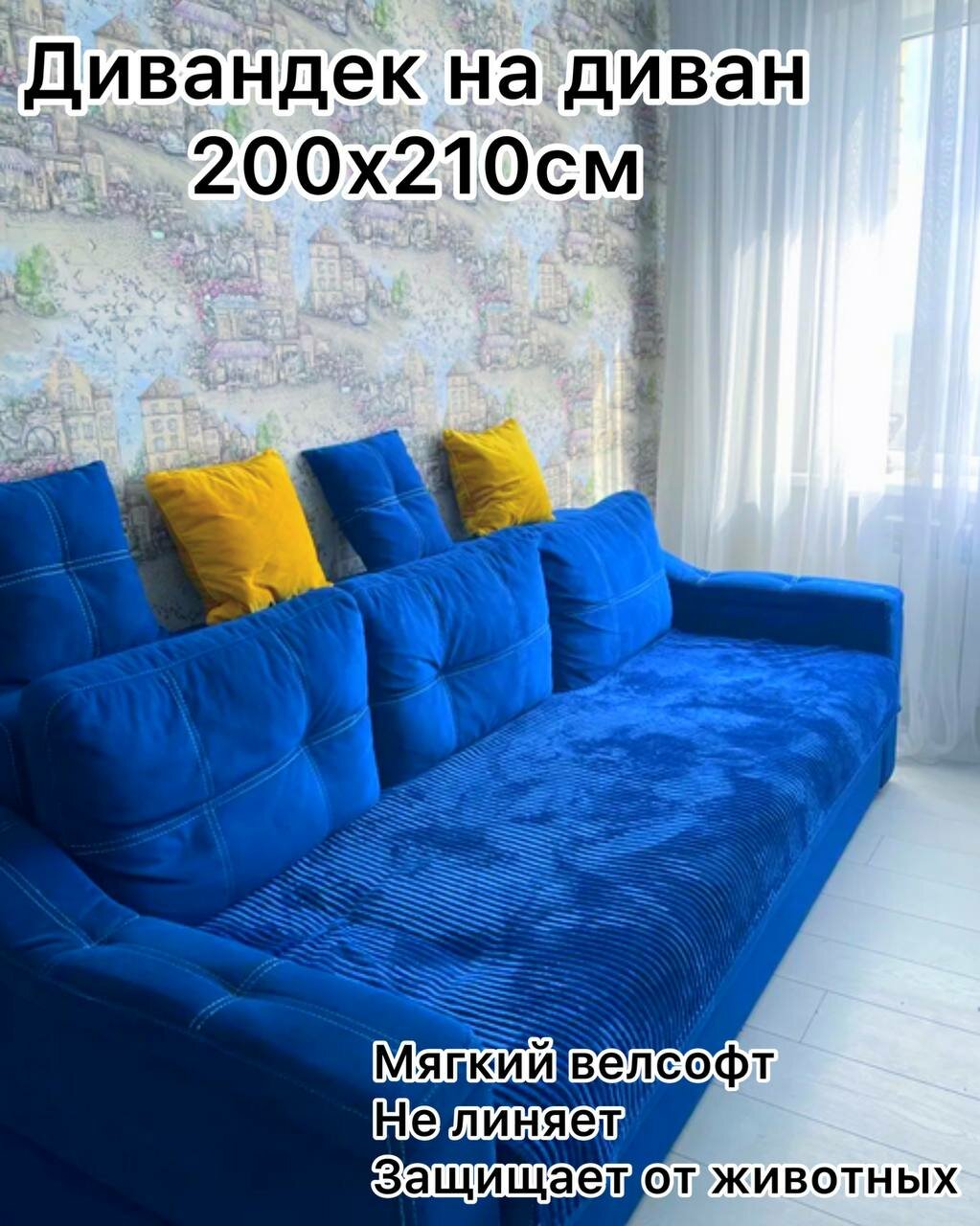 Дивандек темно-синий Texrus для дивана 200х210