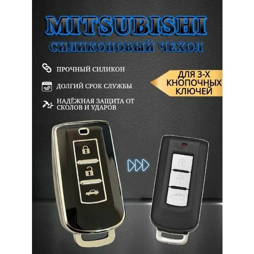 Чехол для ключа MITSUBISHI / митсубиси 3 кнопки