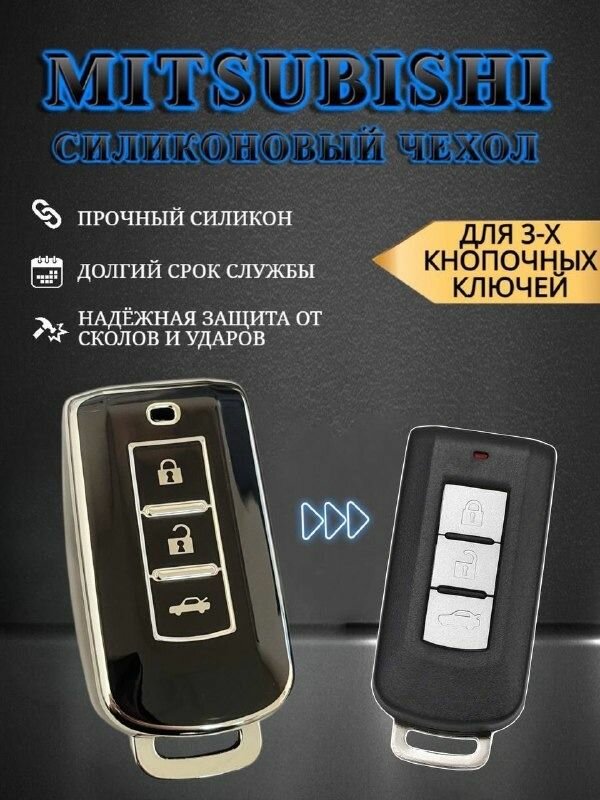 Чехол для ключа MITSUBISHI / митсубиси 3 кнопки