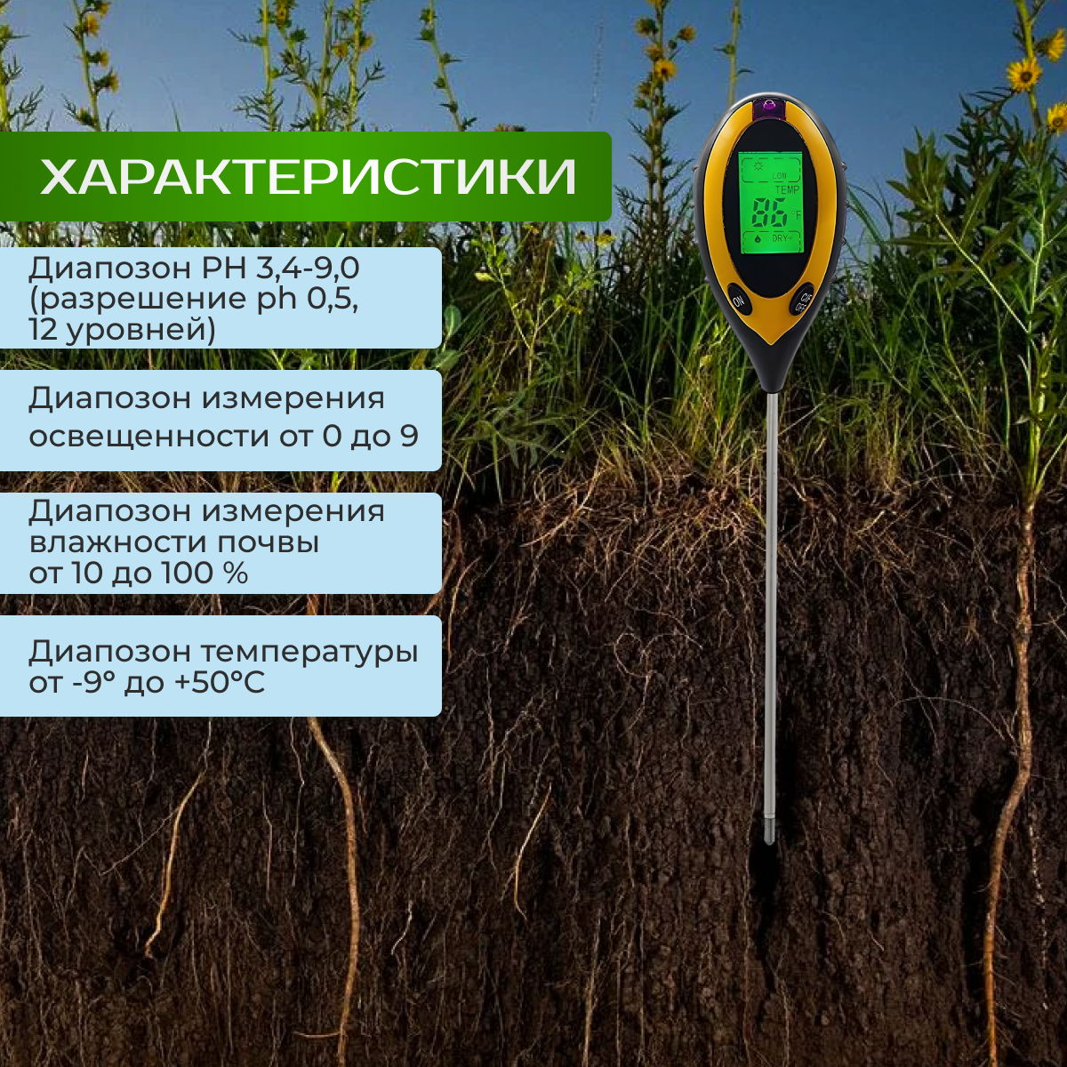 Измеритель кислотности почвы, влажности и освещенности 4-в-1