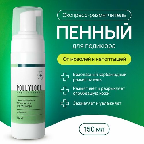 Pollylook Пенный экспресс-размягчитель для педикюра (карбамидный кератолитик), 150 мл