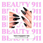 Накладные ногти BEAUTY 911