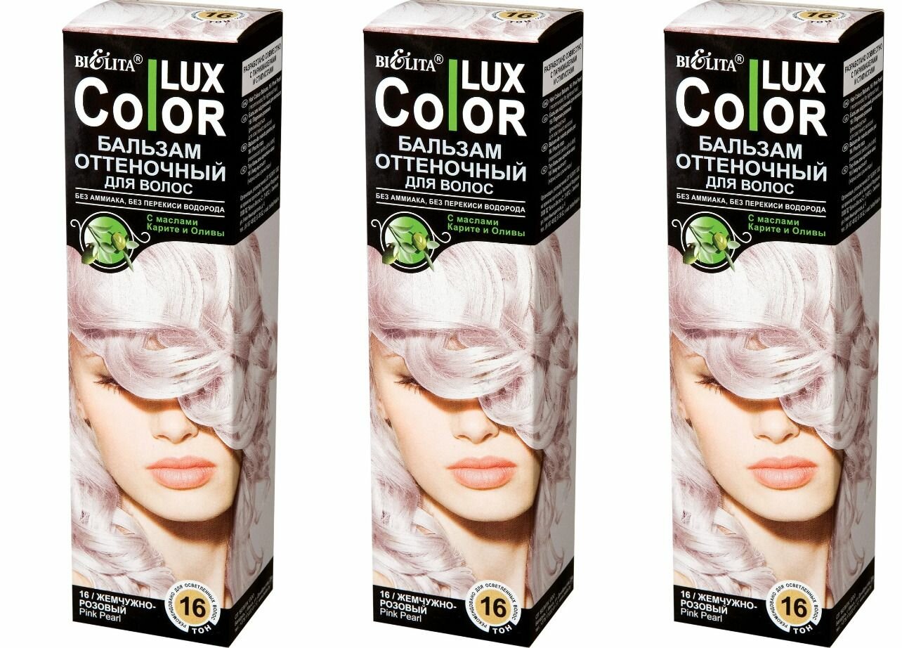 Белита Тонирующее средство для волос Color lux, 16 жемчужно-розовый, 100 мл, 3 уп.