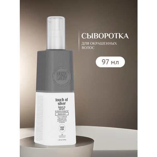 Сыворотка для светлых волос NishLady Touch of Silver Leave-In Serum 97 мл