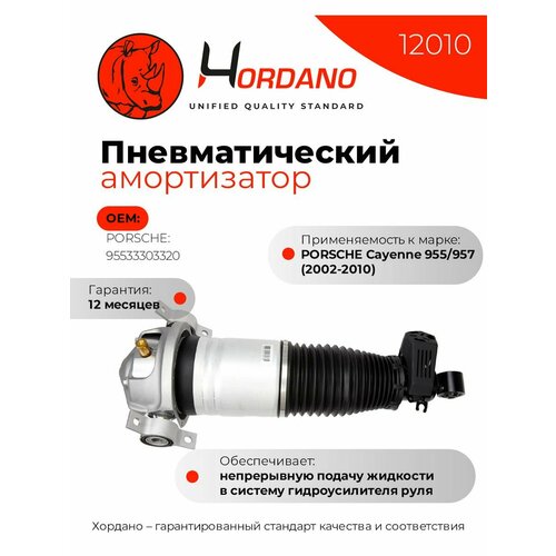 Задний левый пневматический амортизатор PORSCHE Cayenne