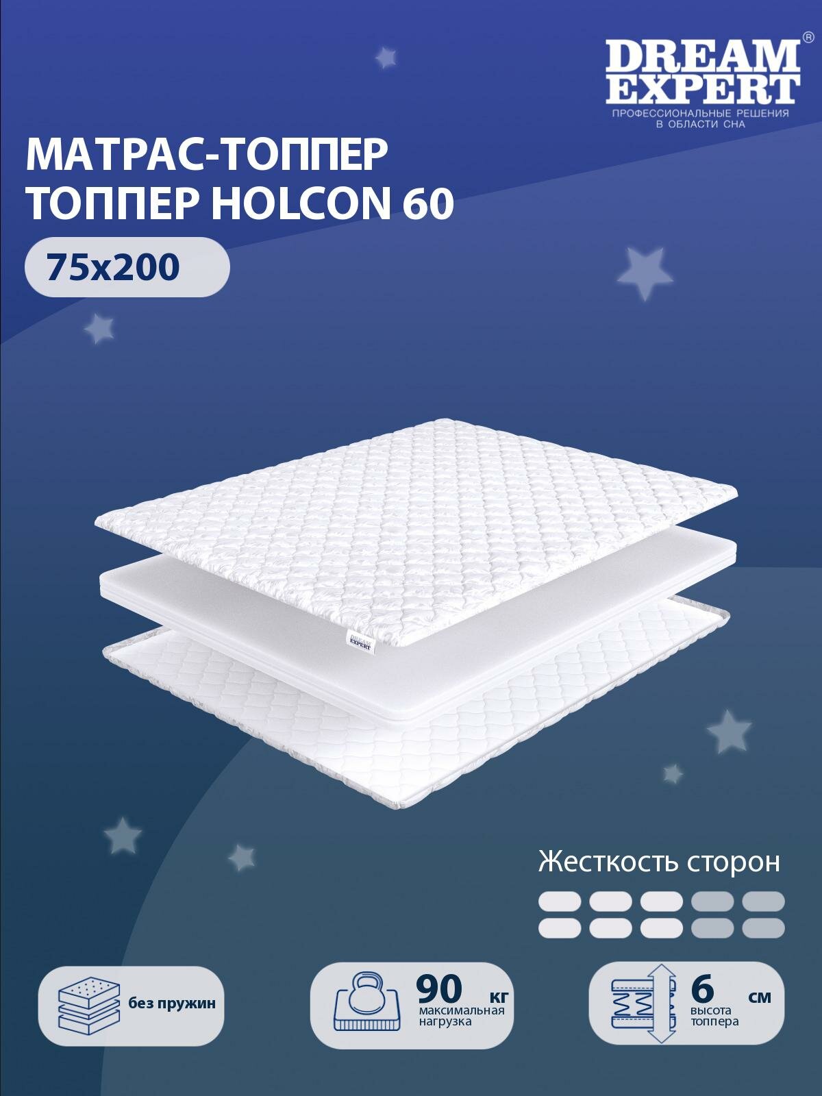 Матрас-топпер, Топпер-наматрасник DreamExpert Holcon 60 тонкий матрас, на резинке, Беспружинный, хлопковый, на кровать 75x200