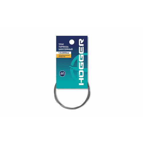 Трос тормоза HOGGER Road 15 x 2000мм гальванический инд упак 194₽