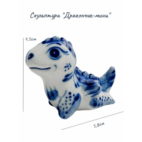 Скульптура Дракончик-мини 299₽