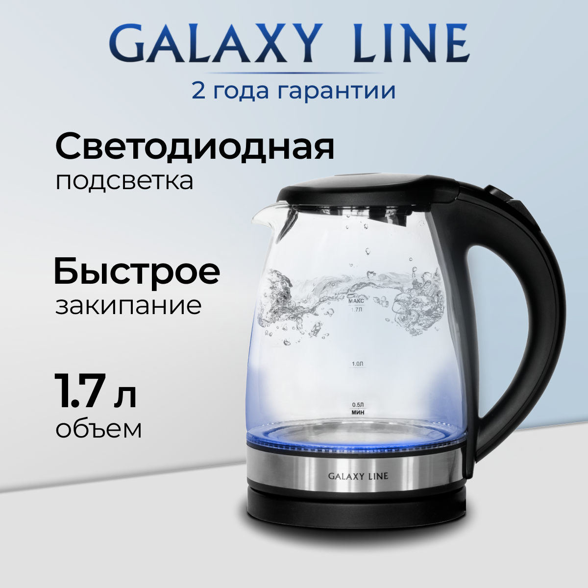 Чайник Galaxy GL 0560 черный (2200 Вт,1,7л, стекло, светодиодная подсветка)