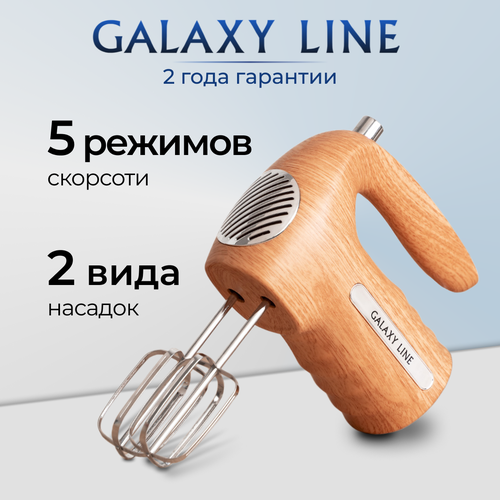 Миксер электрический GALAXY LINE GL2235 2099₽