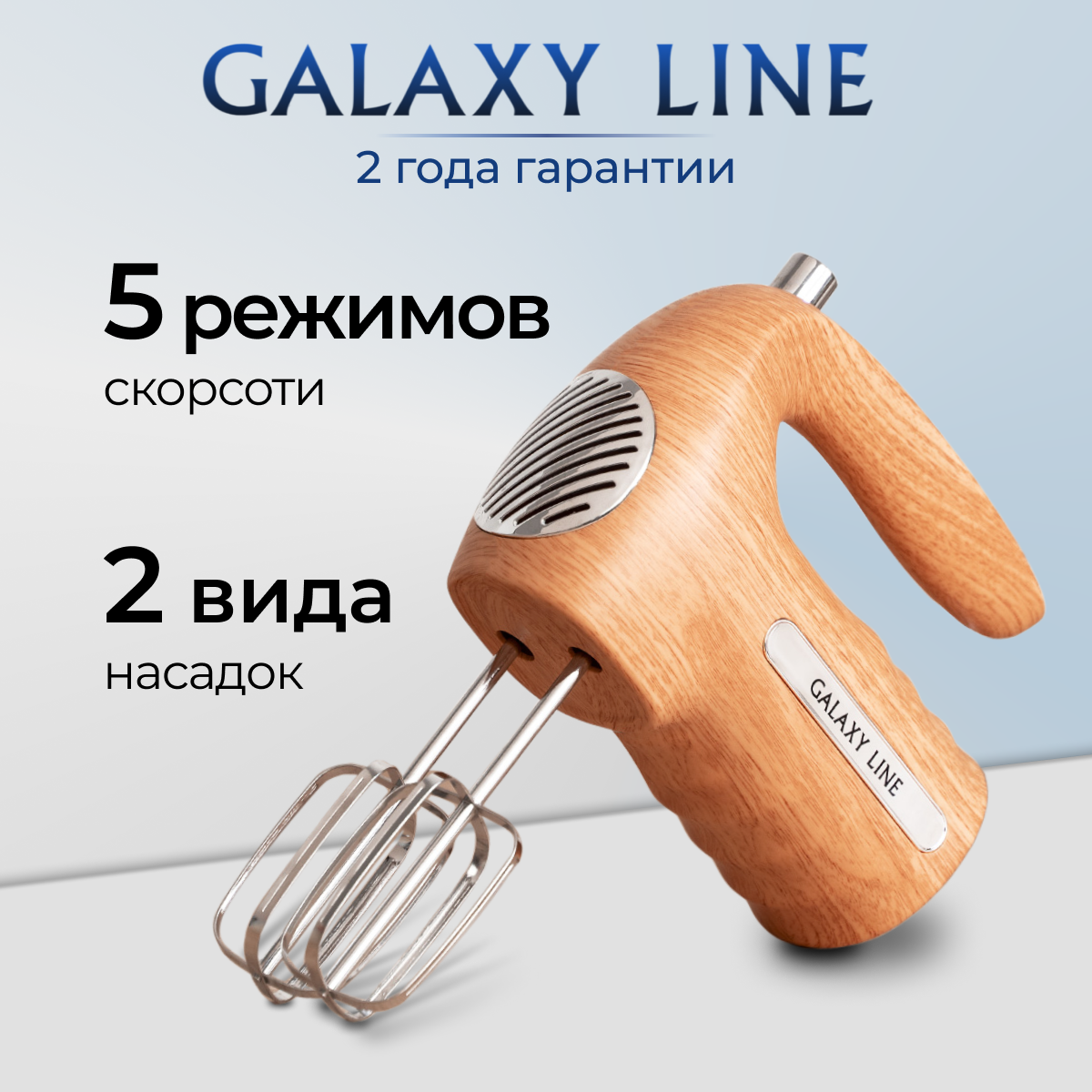 фото Миксер электрический GALAXY LINE GL2235