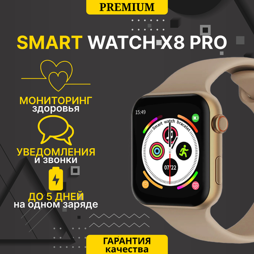 Умные часы WearFit X8 Pro Умные часы Smart Watch 45 mm для iOS и Android Bluetooth звонки Уведомления Шагомер Голосовой помощник дисплей 45 мм Золотой 244000₽